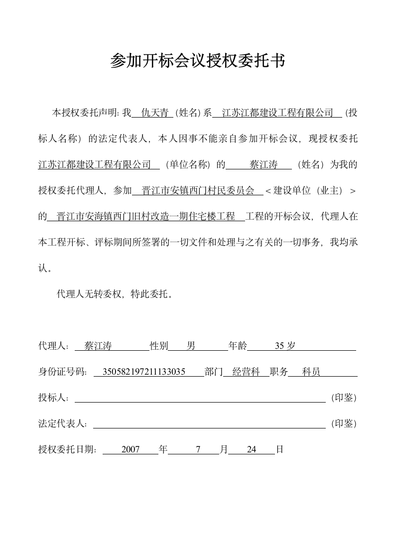 参加开标会议授权委托书.doc