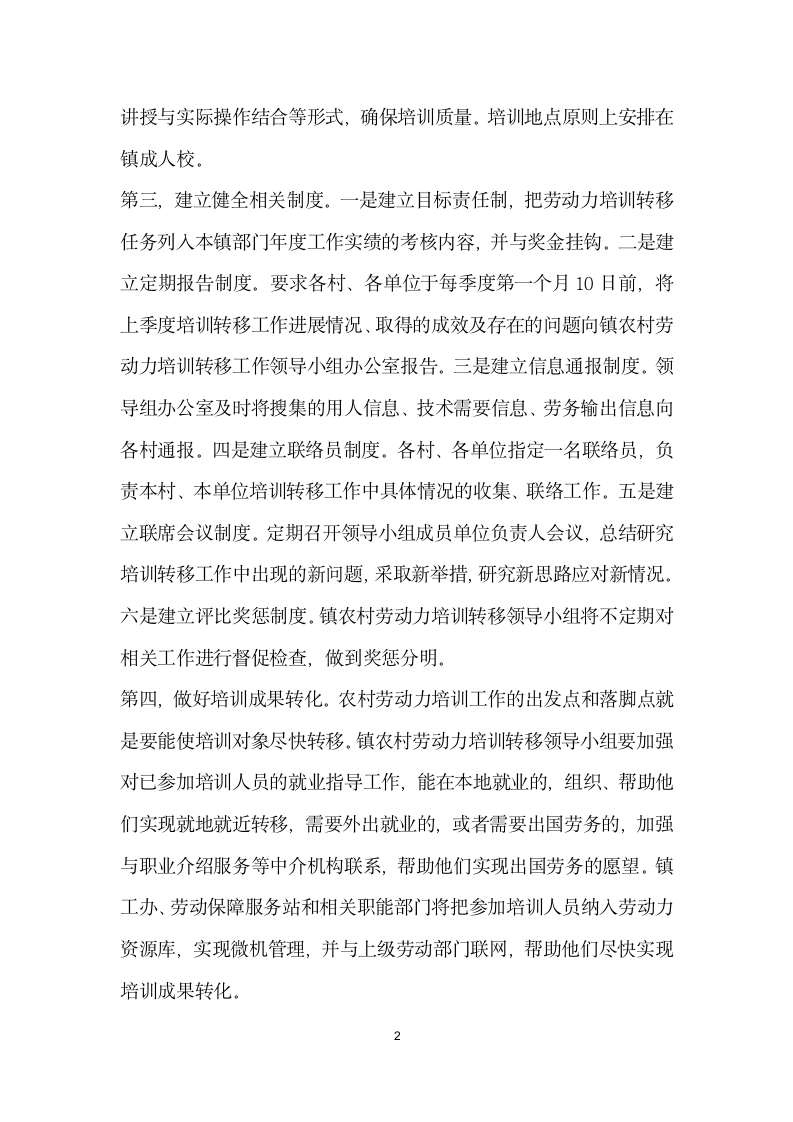 劳动力转移表态发言.doc第2页