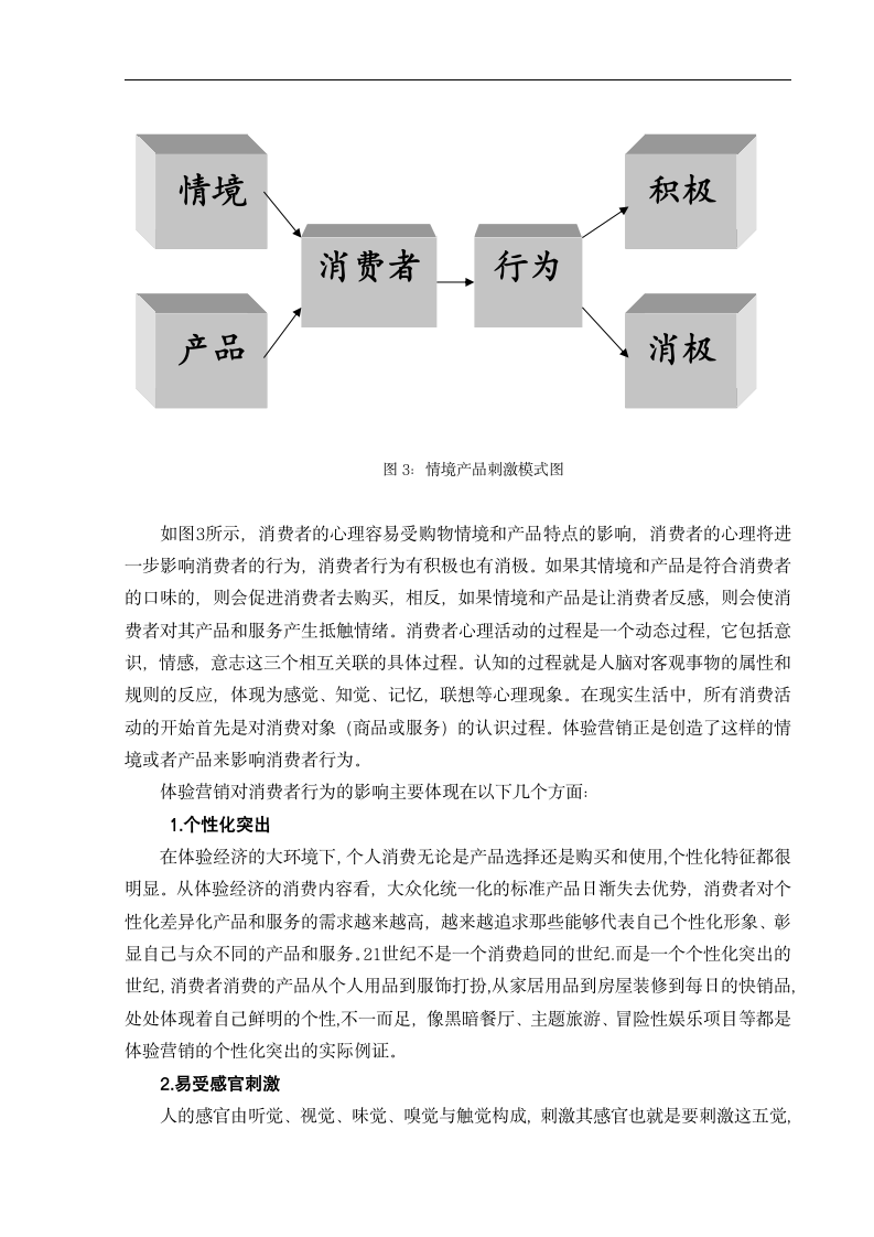 IT企业商业模式分类研究.wpt第6页