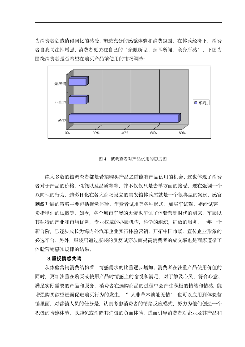 IT企业商业模式分类研究.wpt第7页