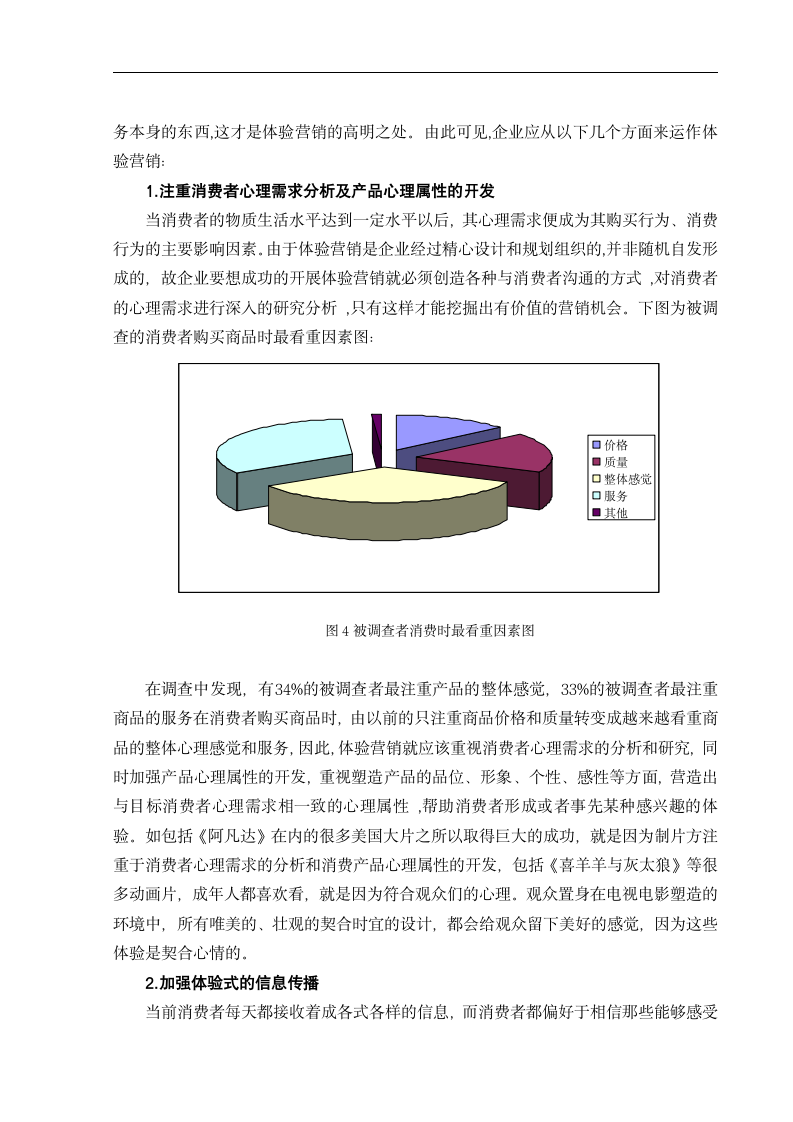 IT企业商业模式分类研究.wpt第9页