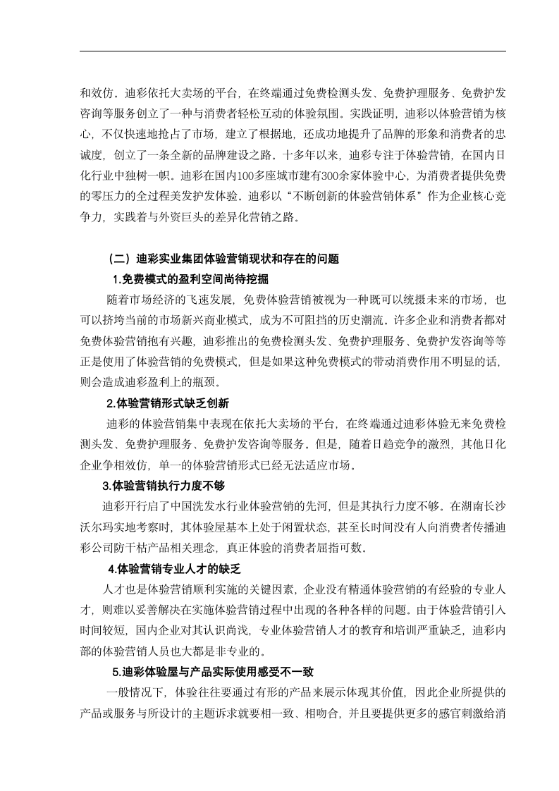 IT企业商业模式分类研究.wpt第12页