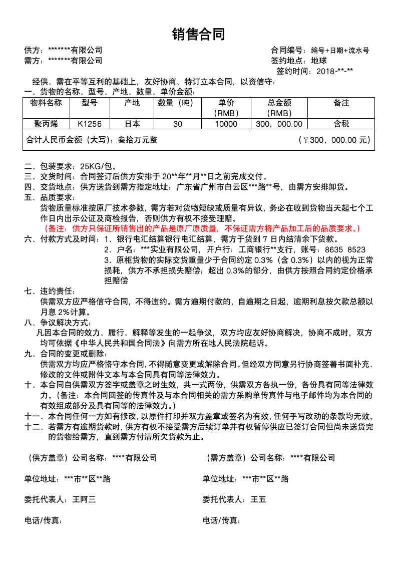 销售合同.docx第1页