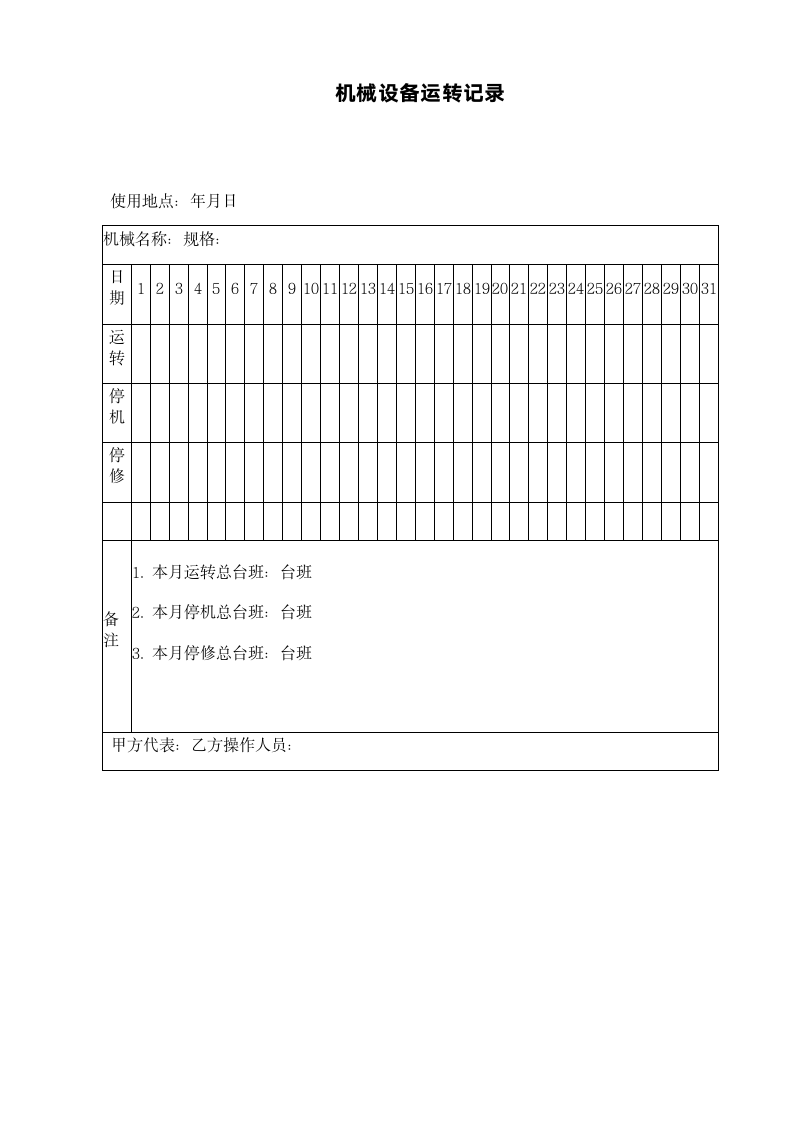 承揽合同.docx第5页