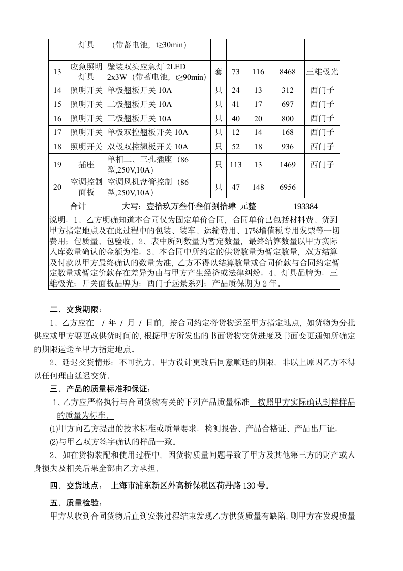 灯具采购合同.docx第2页