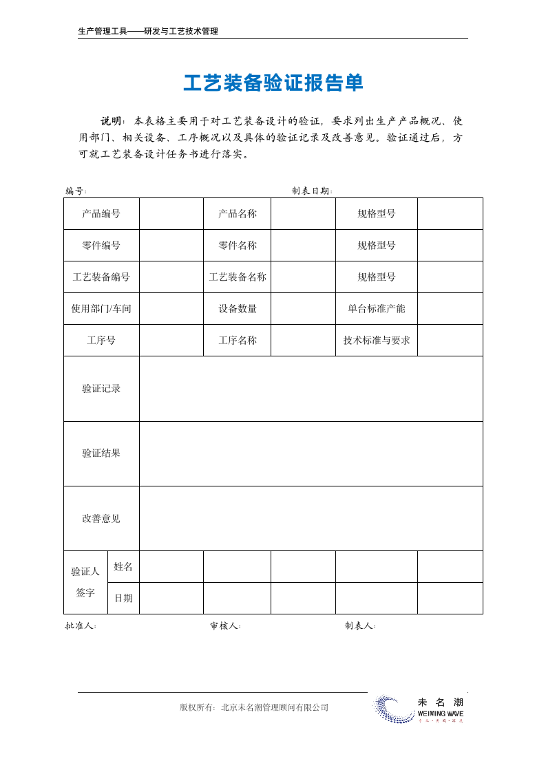 工艺装备验证报告单.doc第2页