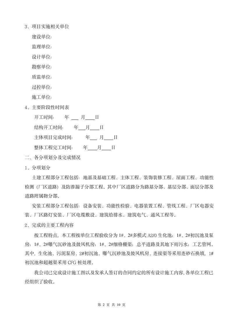 新建污水处理厂竣工验收总结报告.docx第3页