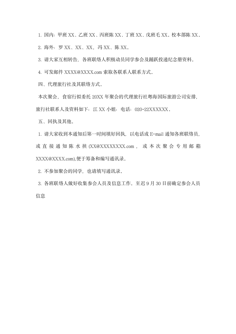 同学聚会邀请函模板精品推荐.docx第5页