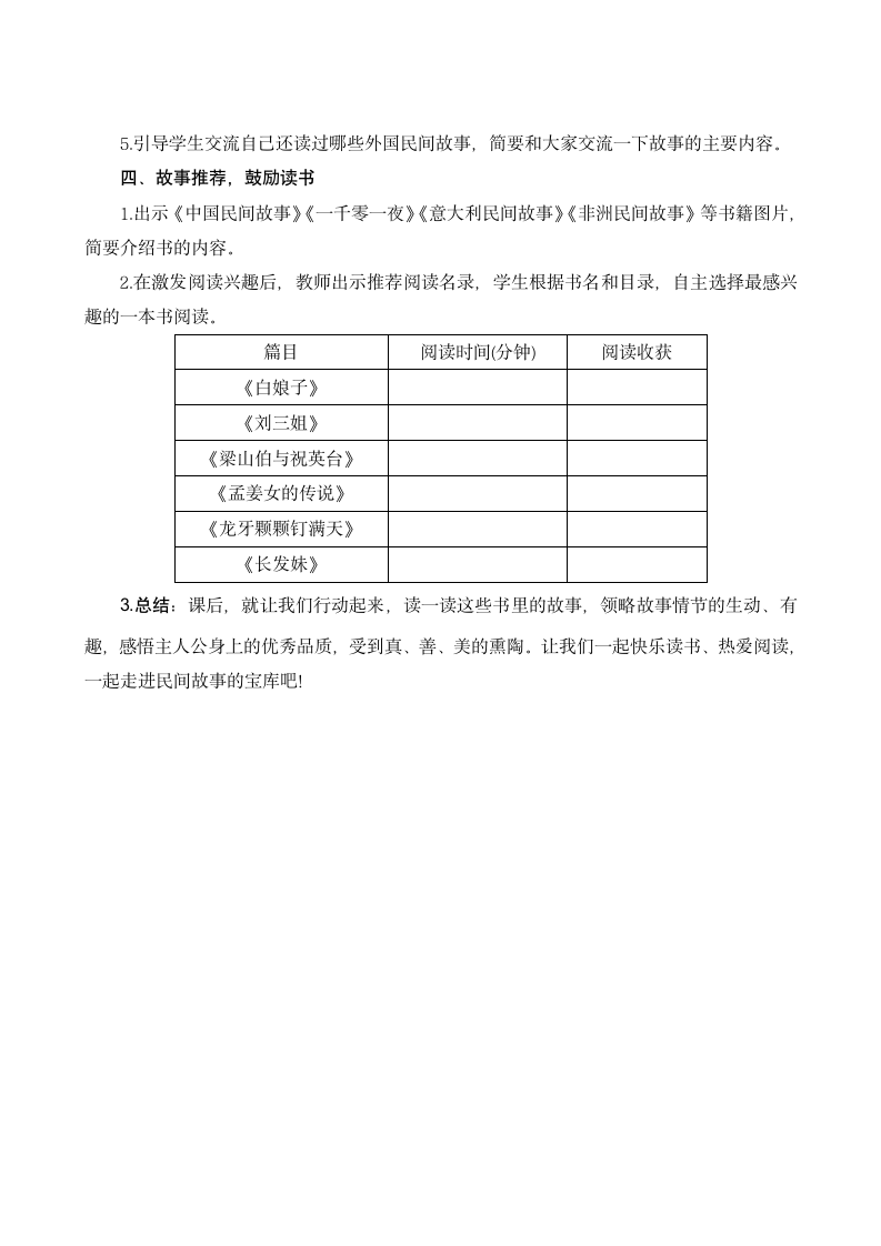 语文五年级上册 第三单元《快乐读书吧》“从前有座山” 教案.doc第3页