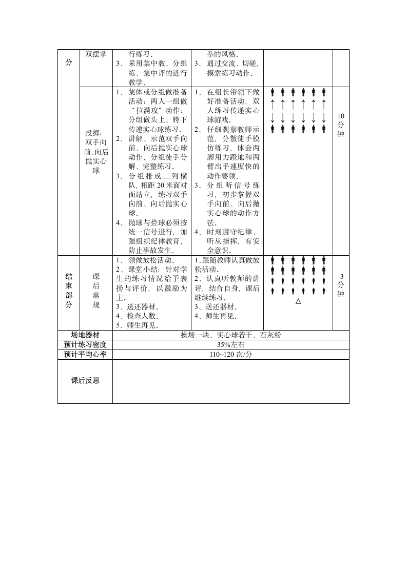 投掷（教案） 体育与健康二年级上册（表格式）.doc第2页