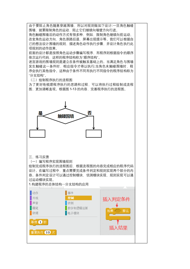 第3课 设计迷宫围墙规则——判定与侦测模块 教案（表格式）.doc第2页