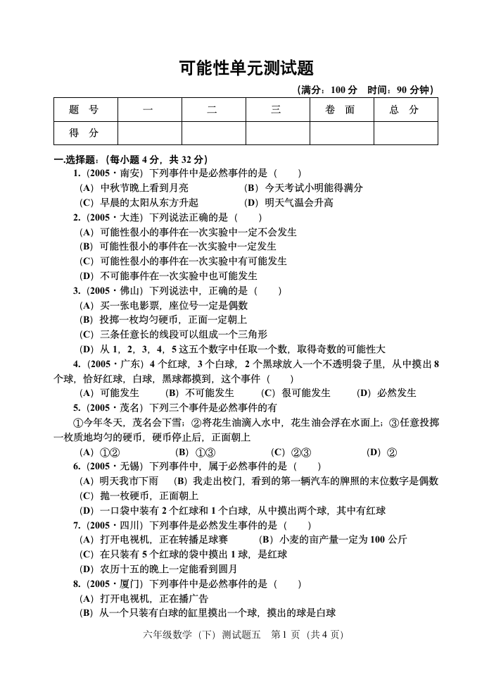 可能性自测题.doc第1页