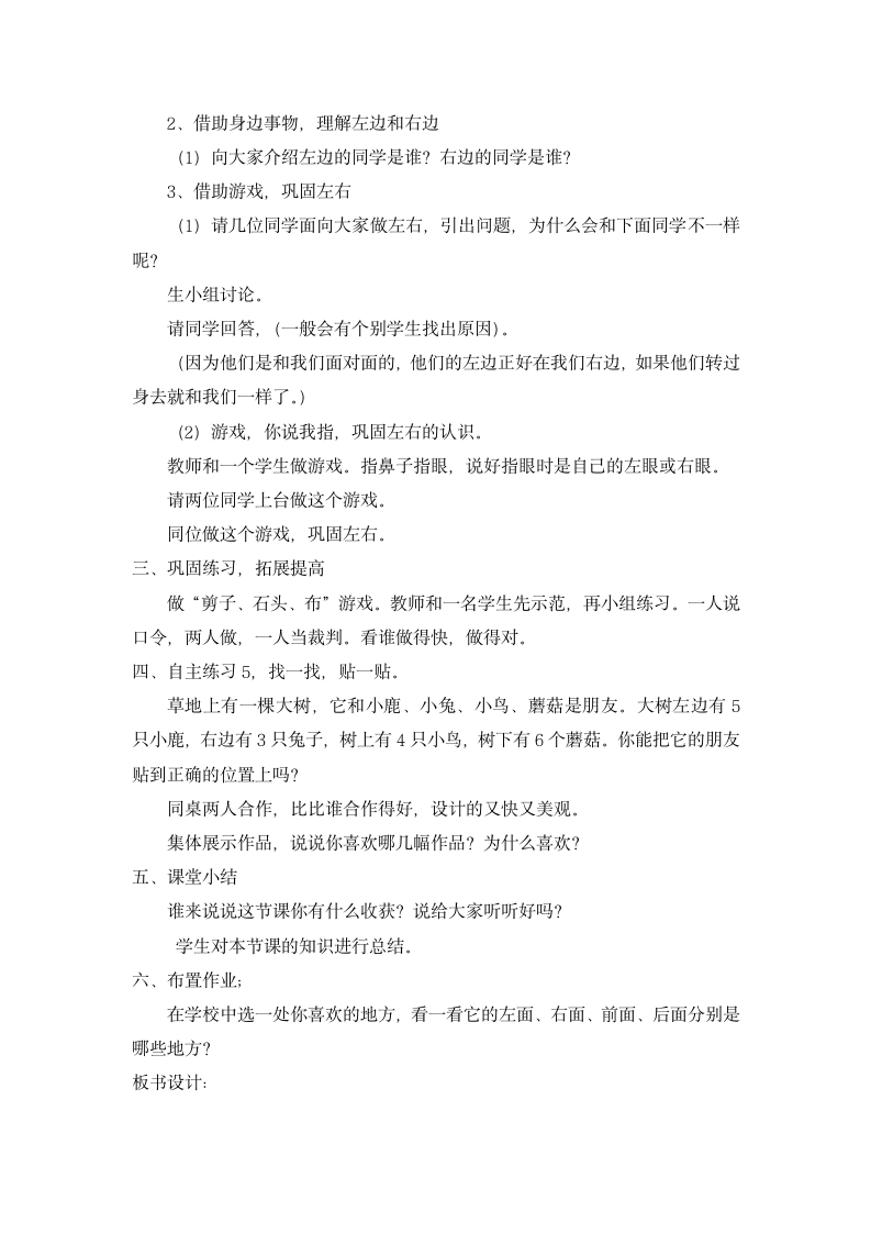 第四单元   认识位置第一课时.doc第2页