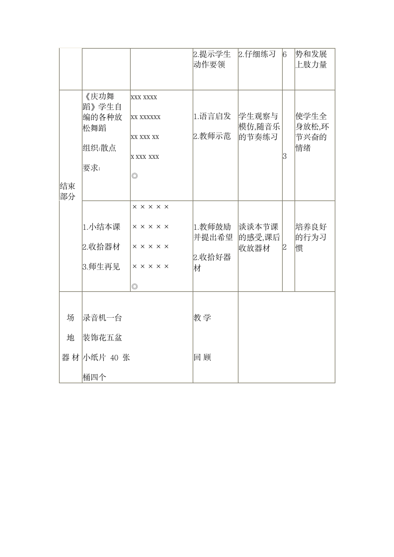 体育与健康人教1～2年级全一册 跳跃 教学设计.doc第4页