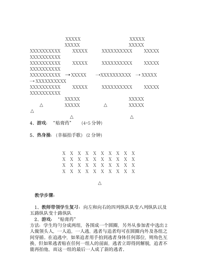 人教版小学《体育与健康》（水平一）二年级上册《快乐接力跑》教案.doc第3页