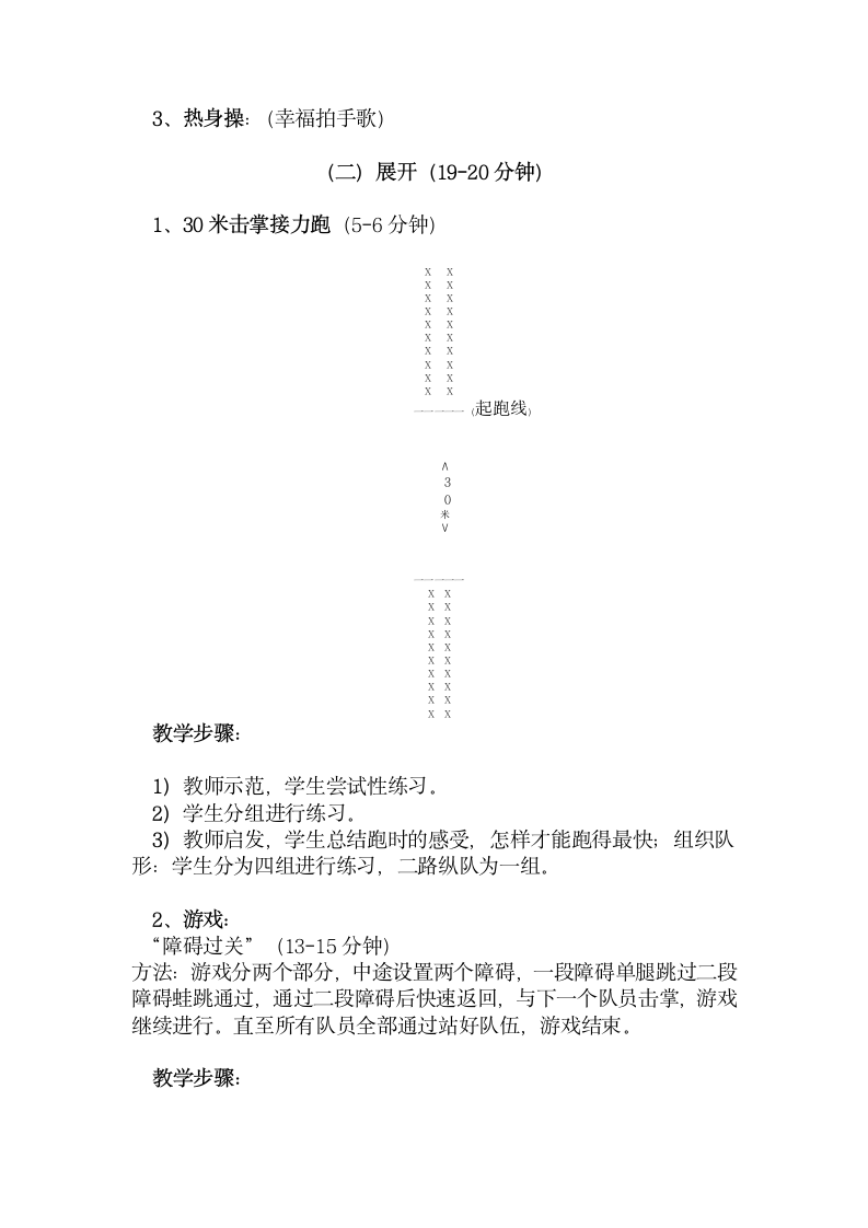 人教版小学《体育与健康》（水平一）二年级上册《快乐接力跑》教案.doc第4页