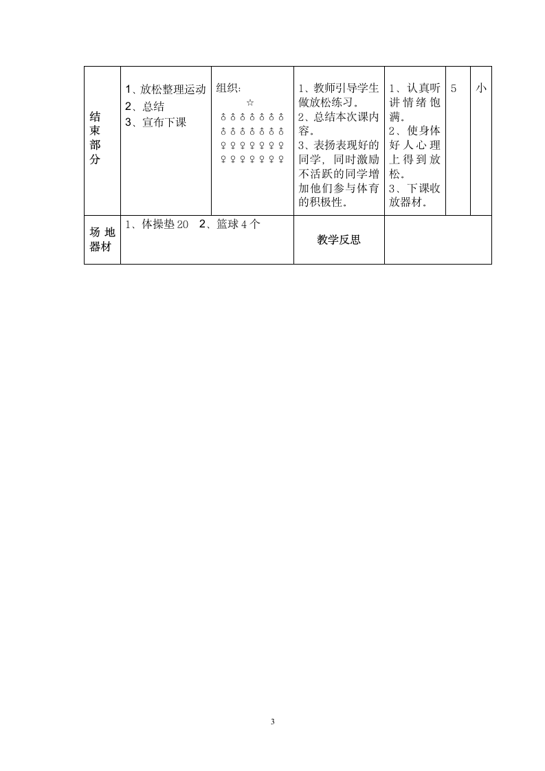 体育与健康人教二年级全一册前滚翻教学设计.doc第3页