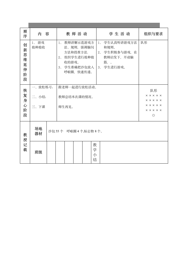 人教版 体育与健康二年级《投掷沙包》教学设计.doc第3页