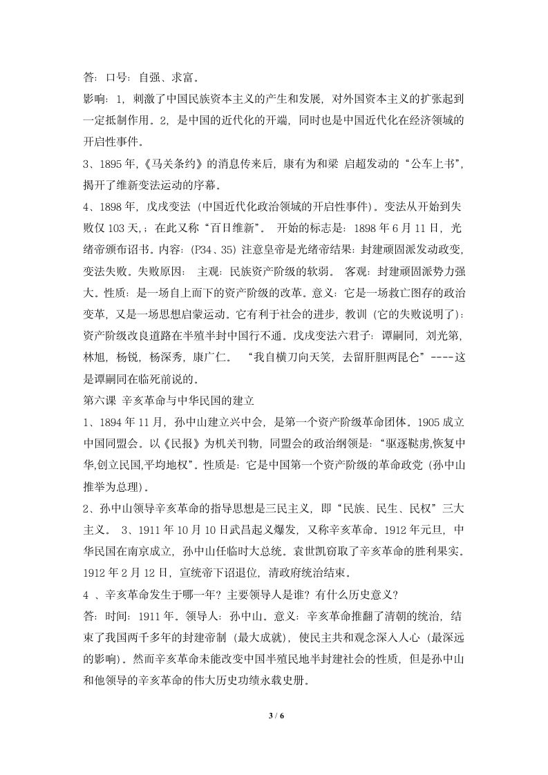 八年级上册历史复习提纲.doc第3页