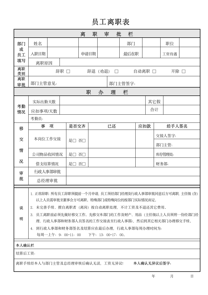 员工离职表格模板.doc第1页