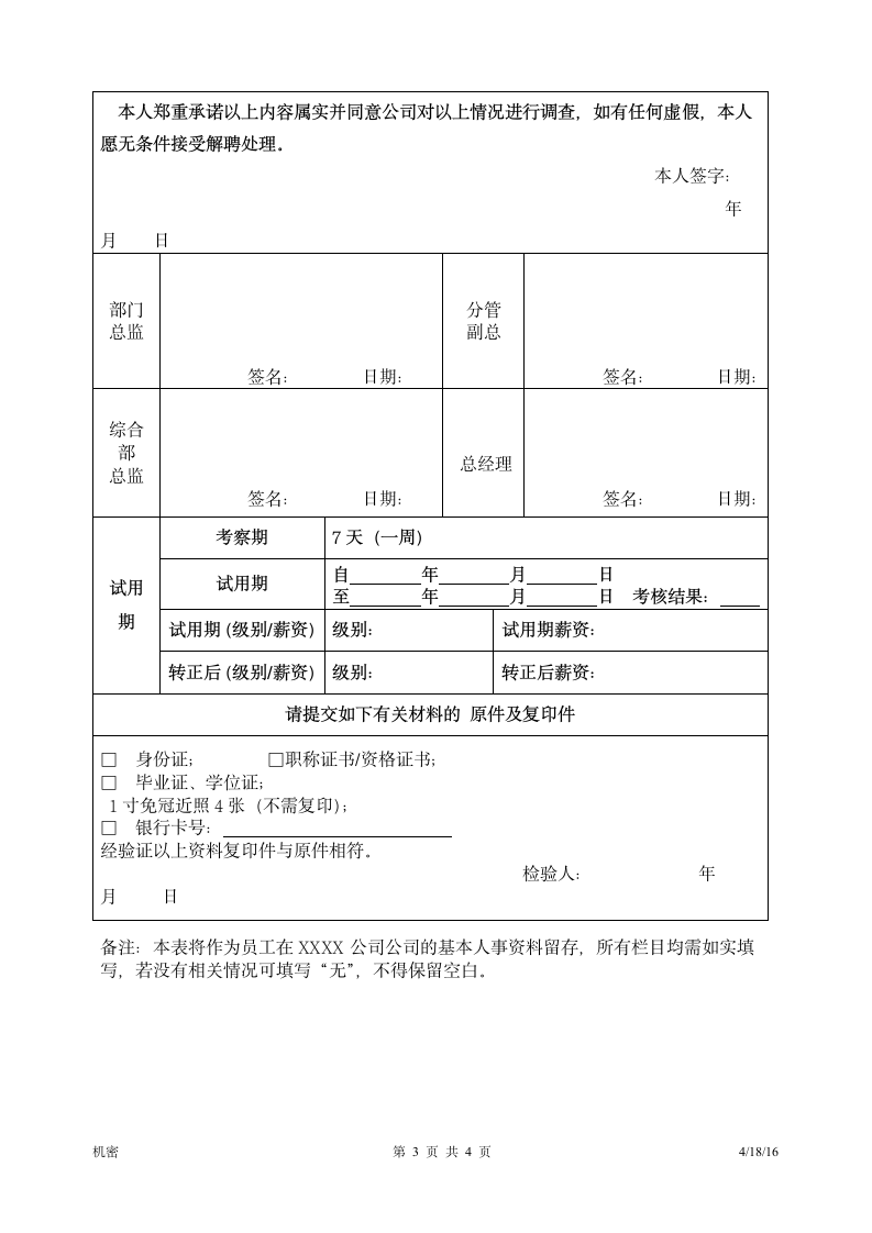 员工入职登记表.doc第3页