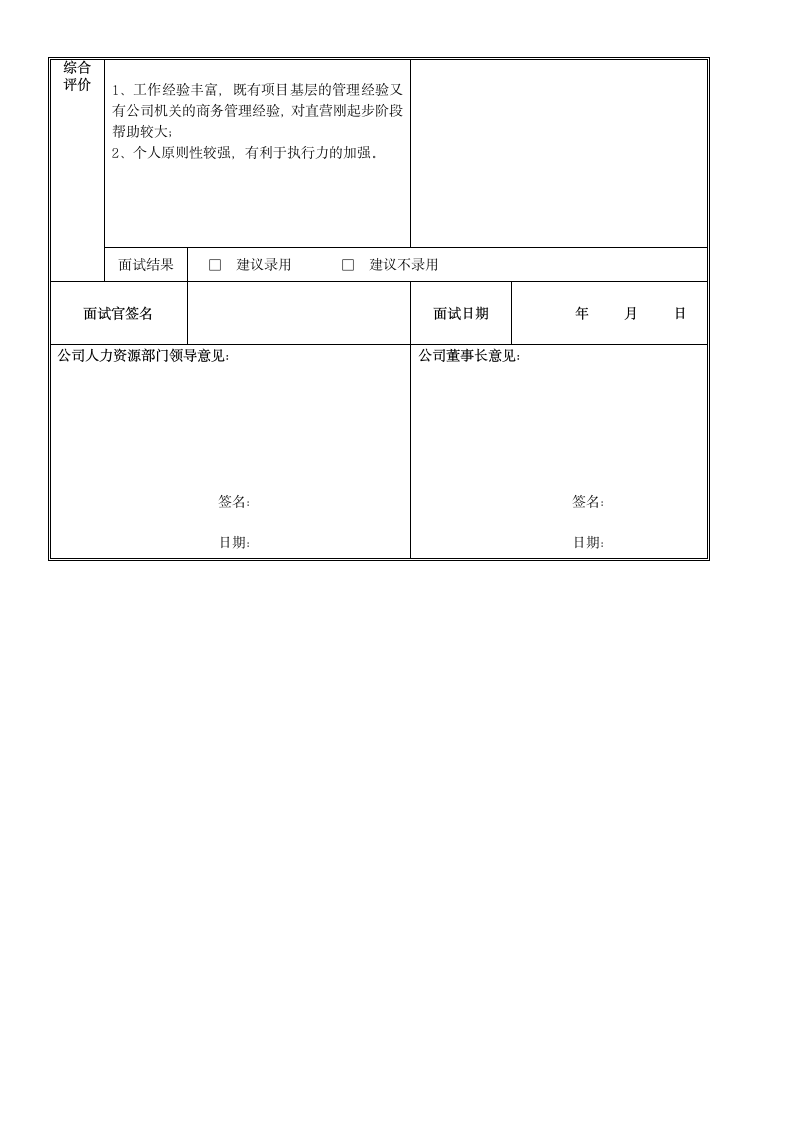 公司面试评价表.doc第3页