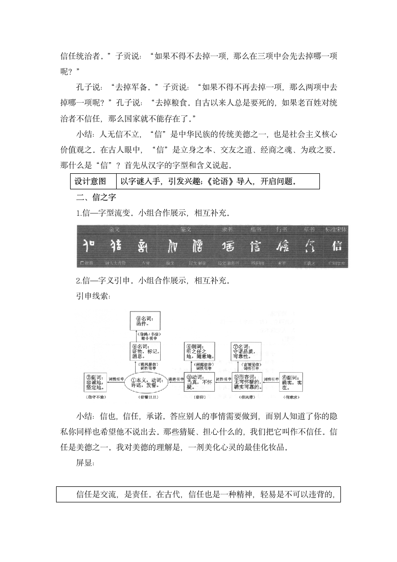 人教部编版2020学年初中语文八年级上册《综合性学习 人无信不立（第1课时）》名师教案.doc第2页