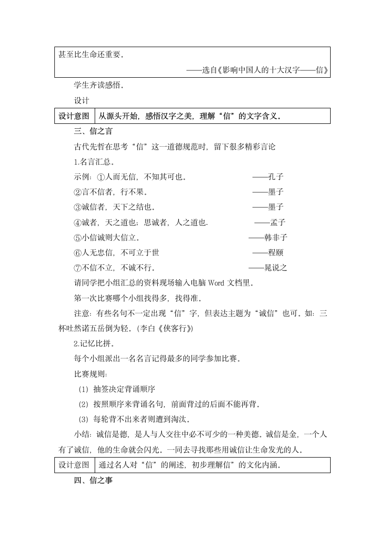 人教部编版2020学年初中语文八年级上册《综合性学习 人无信不立（第1课时）》名师教案.doc第3页