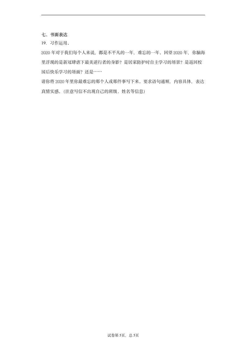 2020-2021学年安徽省六安市金安区部编版五年级上册期末质量监测语文试卷（word版 含答案）.doc第5页