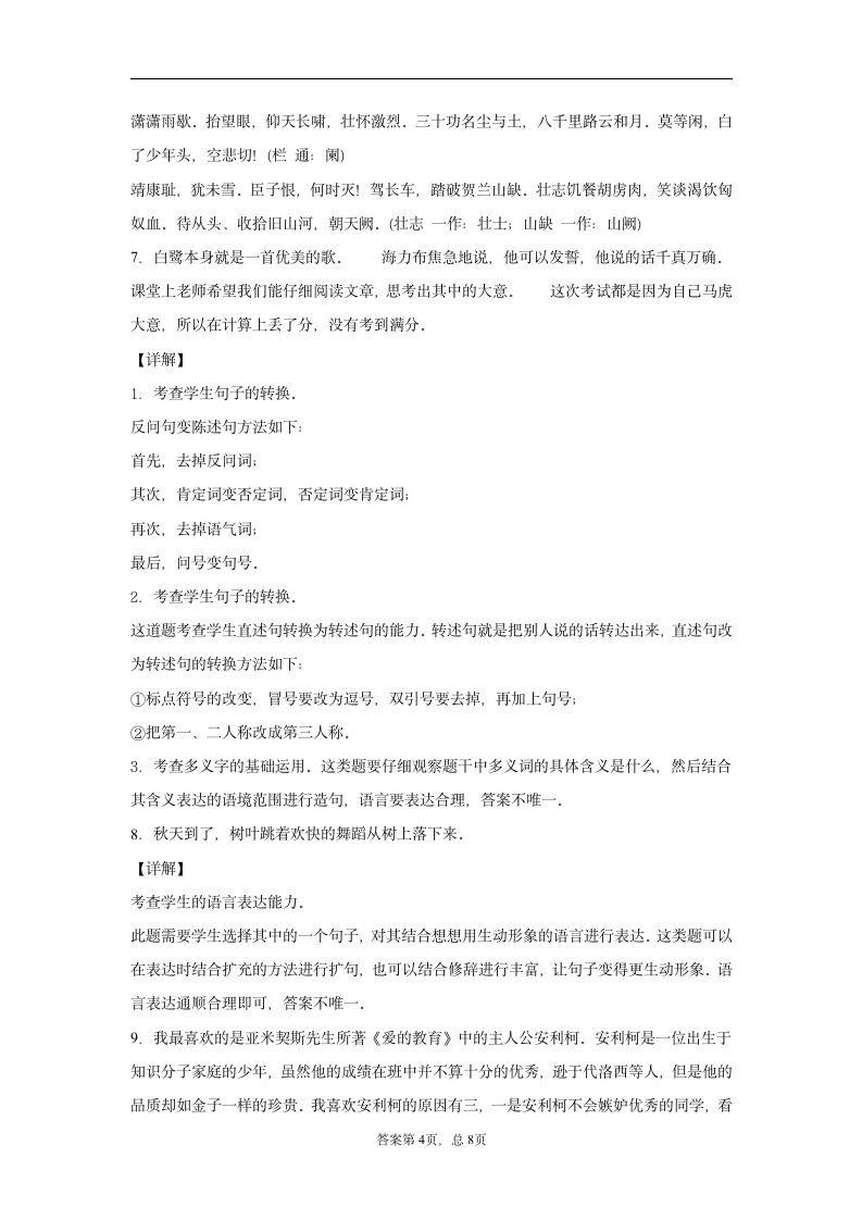 2020-2021学年安徽省六安市金安区部编版五年级上册期末质量监测语文试卷（word版 含答案）.doc第10页