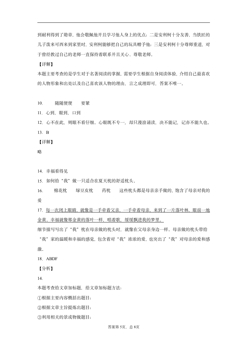 2020-2021学年安徽省六安市金安区部编版五年级上册期末质量监测语文试卷（word版 含答案）.doc第11页