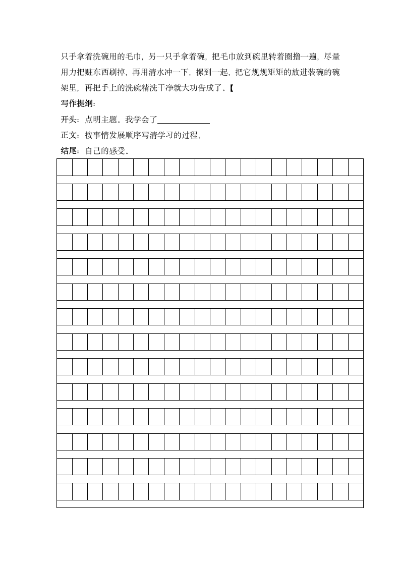 小学作文写事部分作文练习.docx第2页