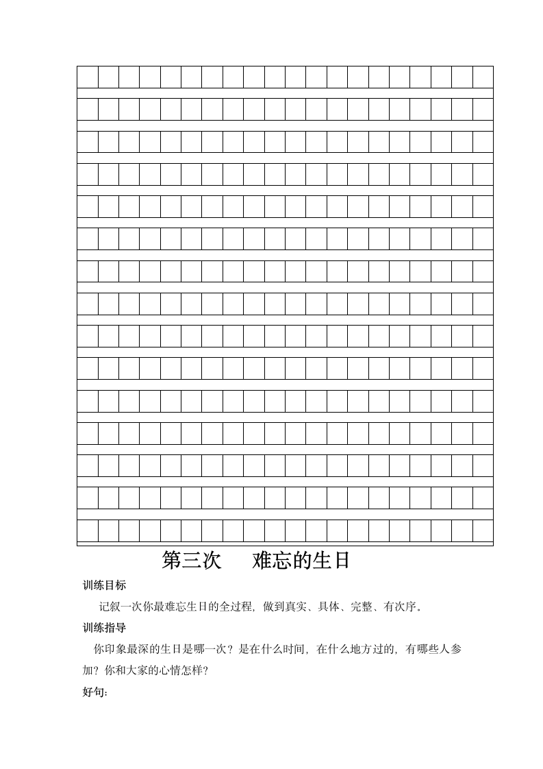 小学作文写事部分作文练习.docx第5页