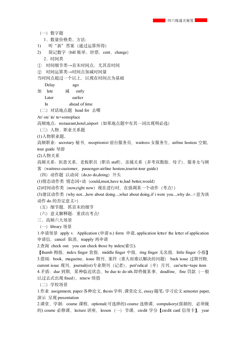 大学英语四级考试高分秘诀.doc第3页