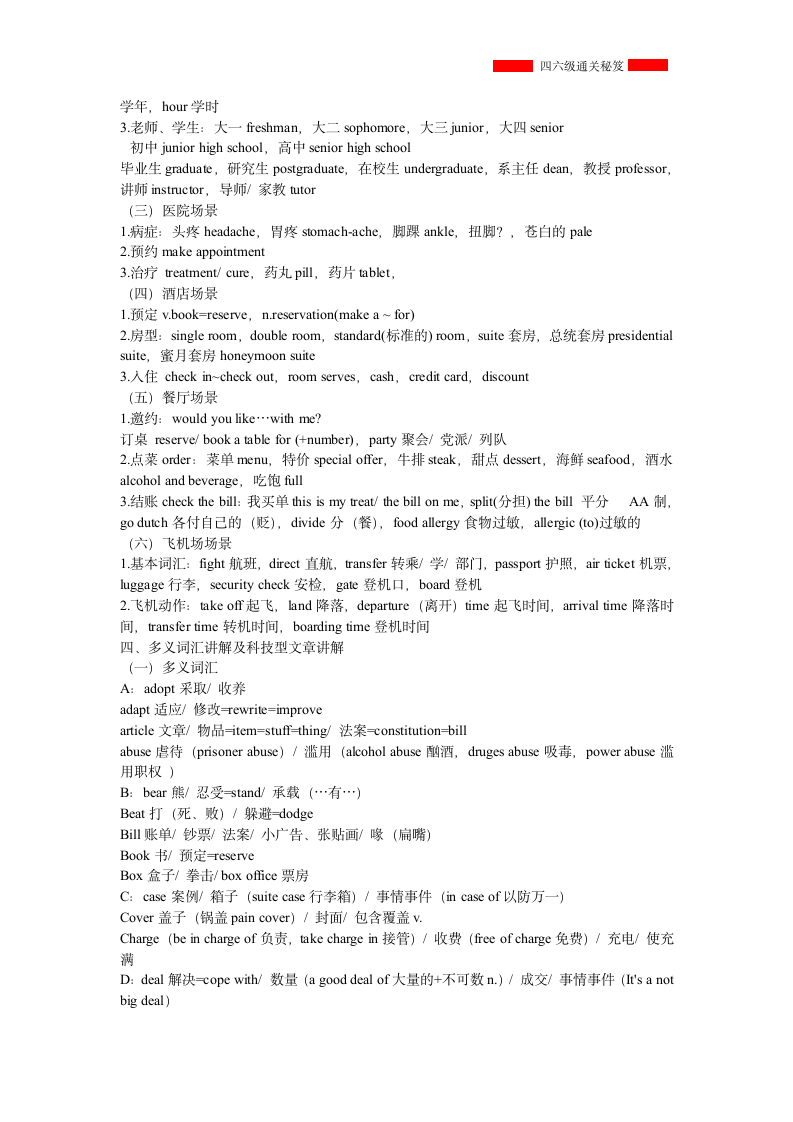 大学英语四级考试高分秘诀.doc第4页