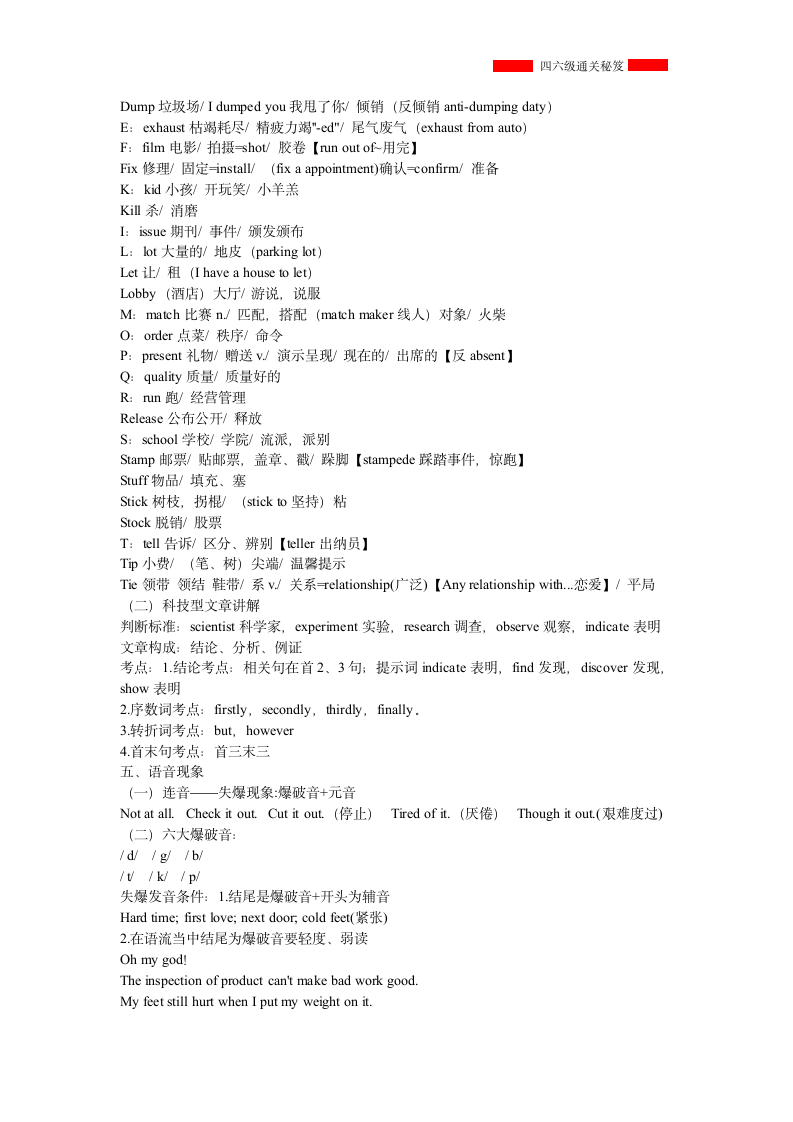 大学英语四级考试高分秘诀.doc第5页