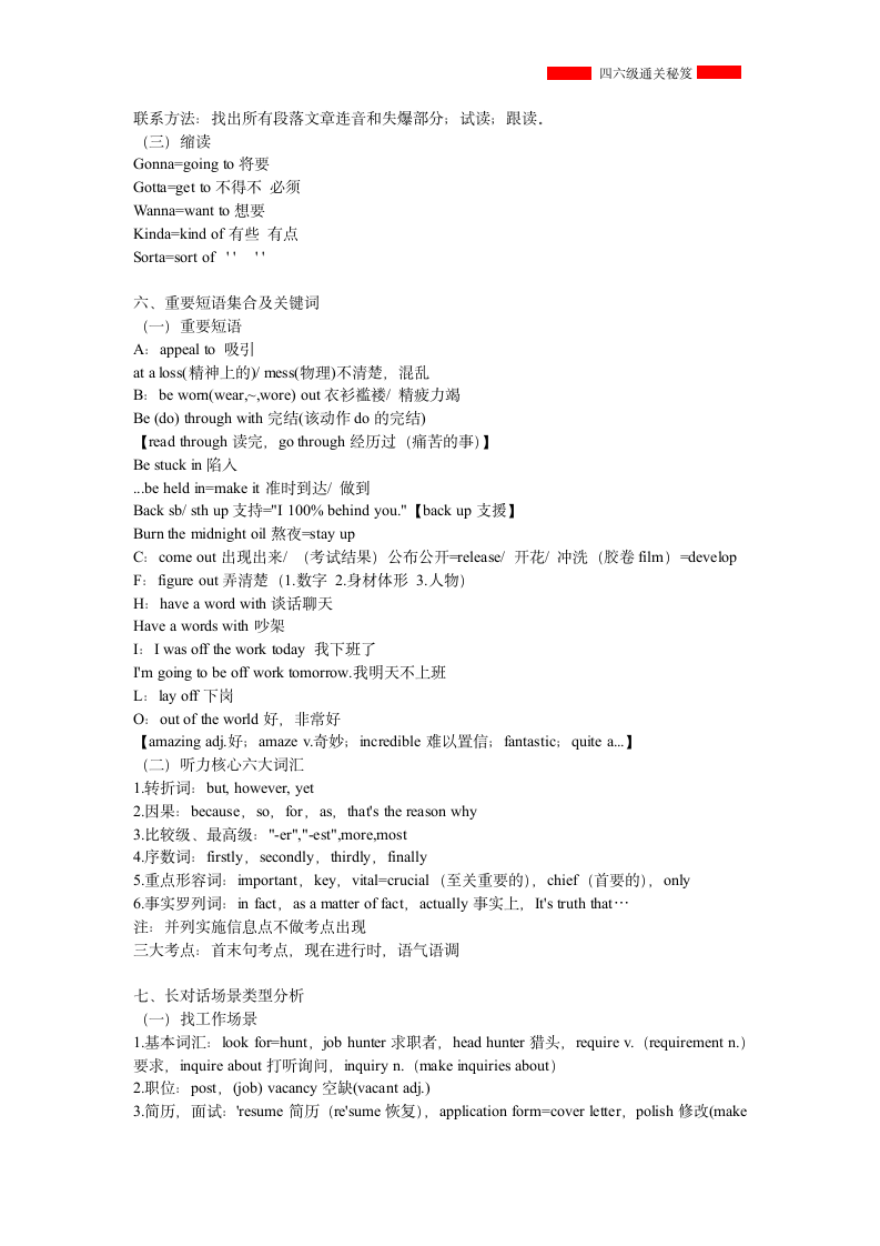 大学英语四级考试高分秘诀.doc第6页