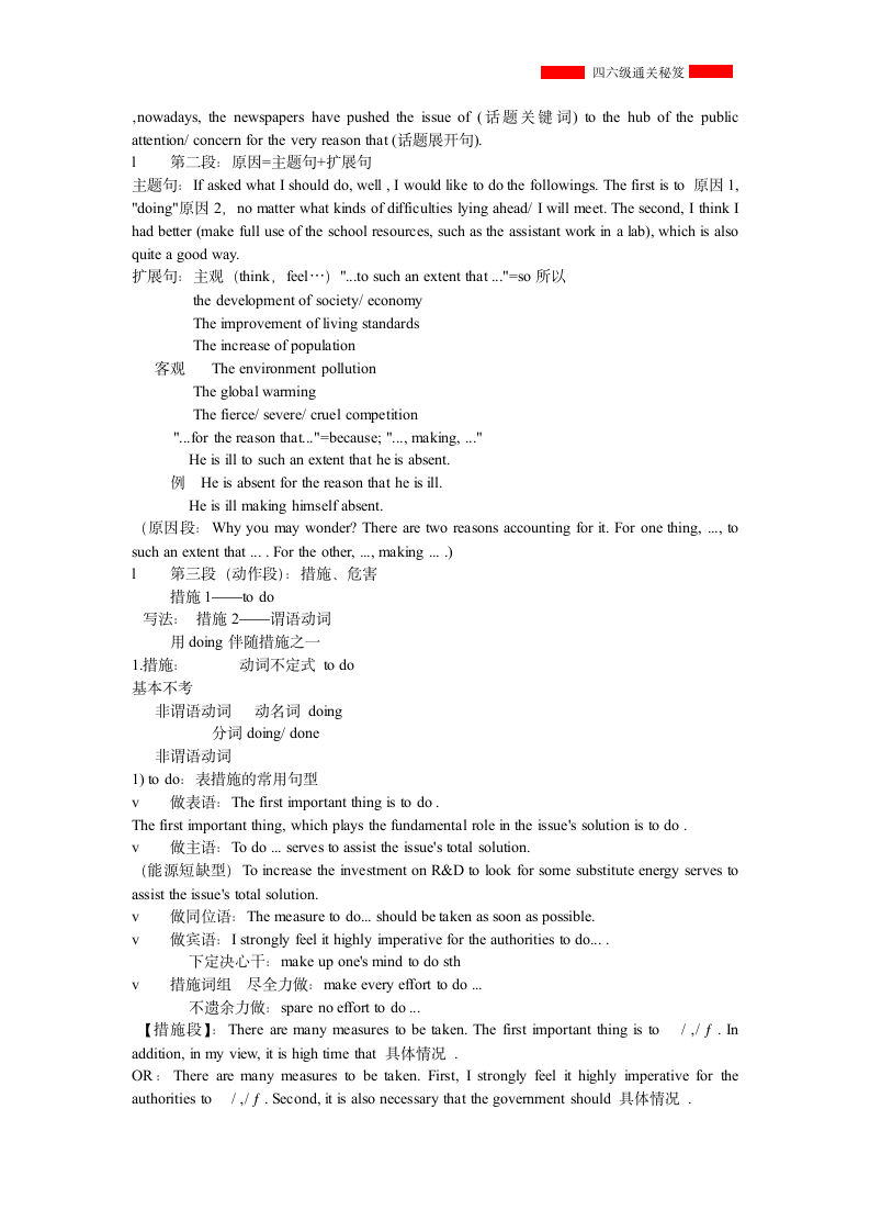 大学英语四级考试高分秘诀.doc第10页