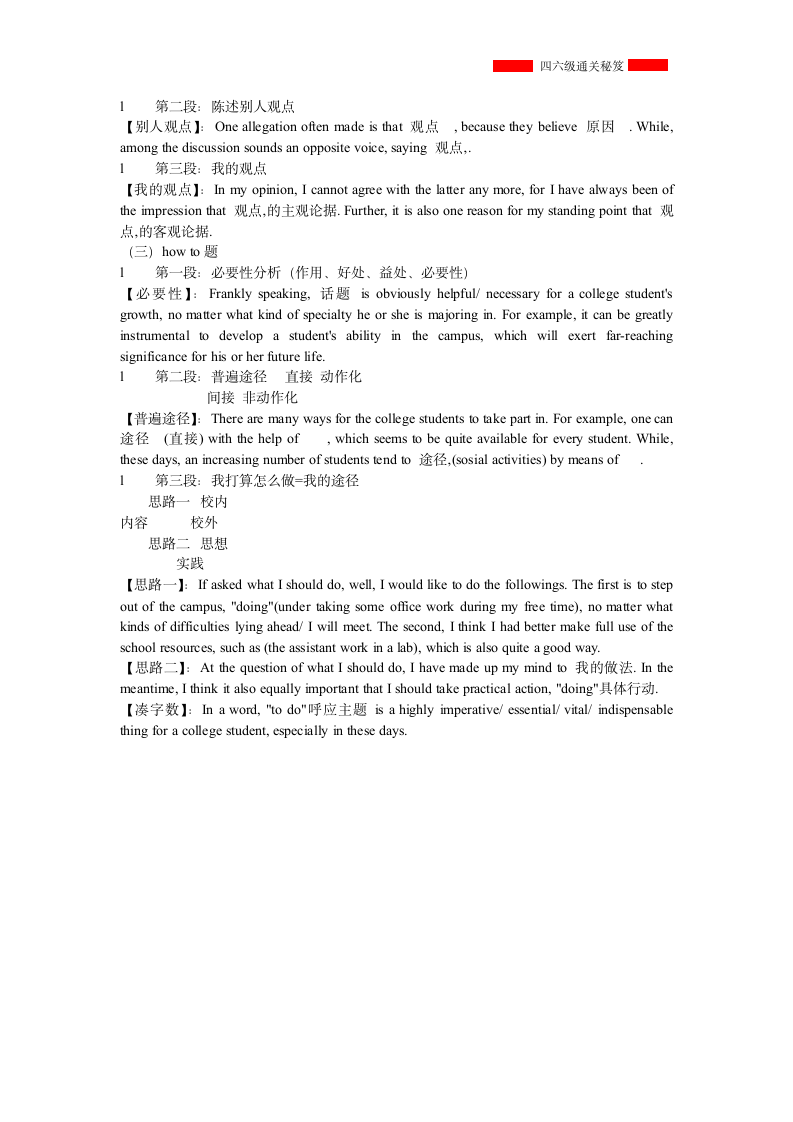 大学英语四级考试高分秘诀.doc第12页