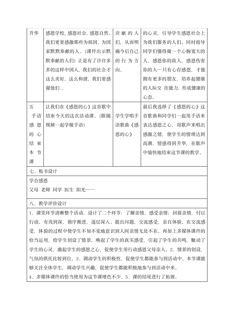 六年级下册心理健康教育教案- 5学会感恩  辽大版.doc第5页