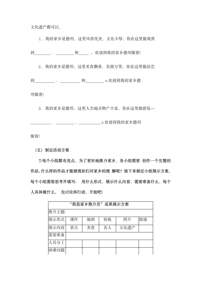 《我是家乡推介员》（教案）- 综合实践活动五年级下册.doc第4页