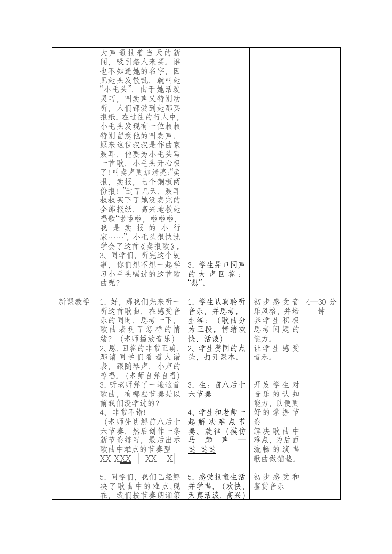 人教版   三年级下册音乐教案第三单元 唱歌 卖报歌（表格式）.doc第2页