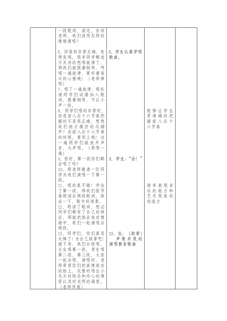 人教版   三年级下册音乐教案第三单元 唱歌 卖报歌（表格式）.doc第3页