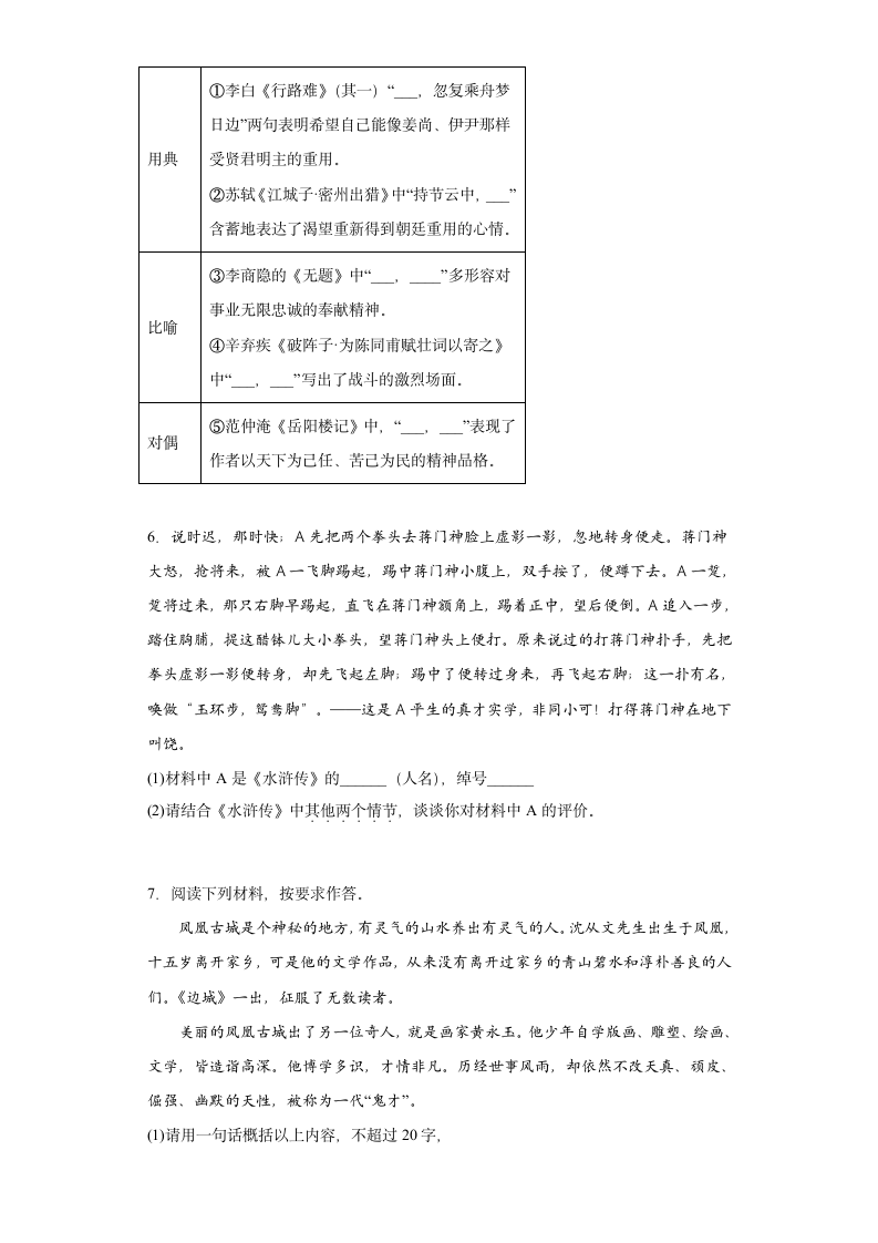 九年级语文上下册综合训练（含答案）.doc第2页