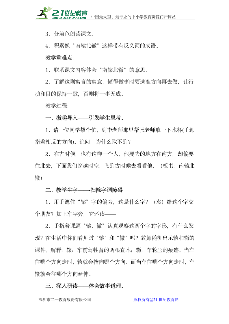 15.南辕北辙（教案）2.doc第2页