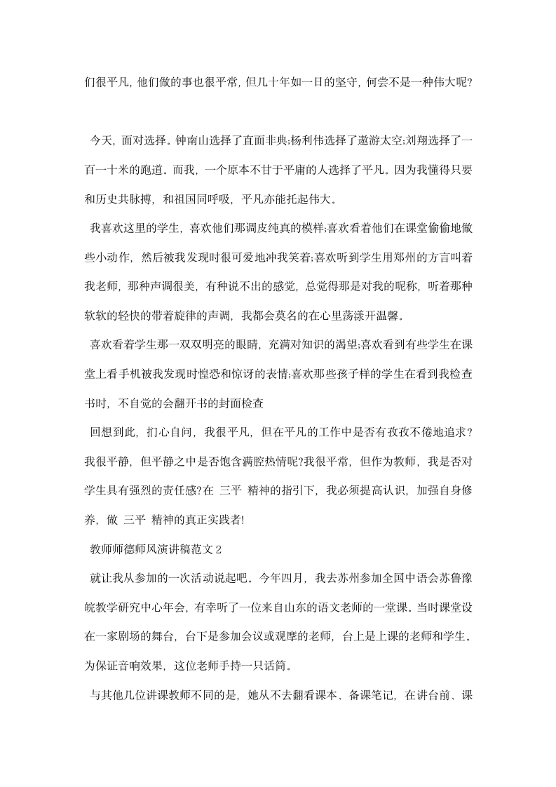 教师师德师风演讲稿范文.docx第2页