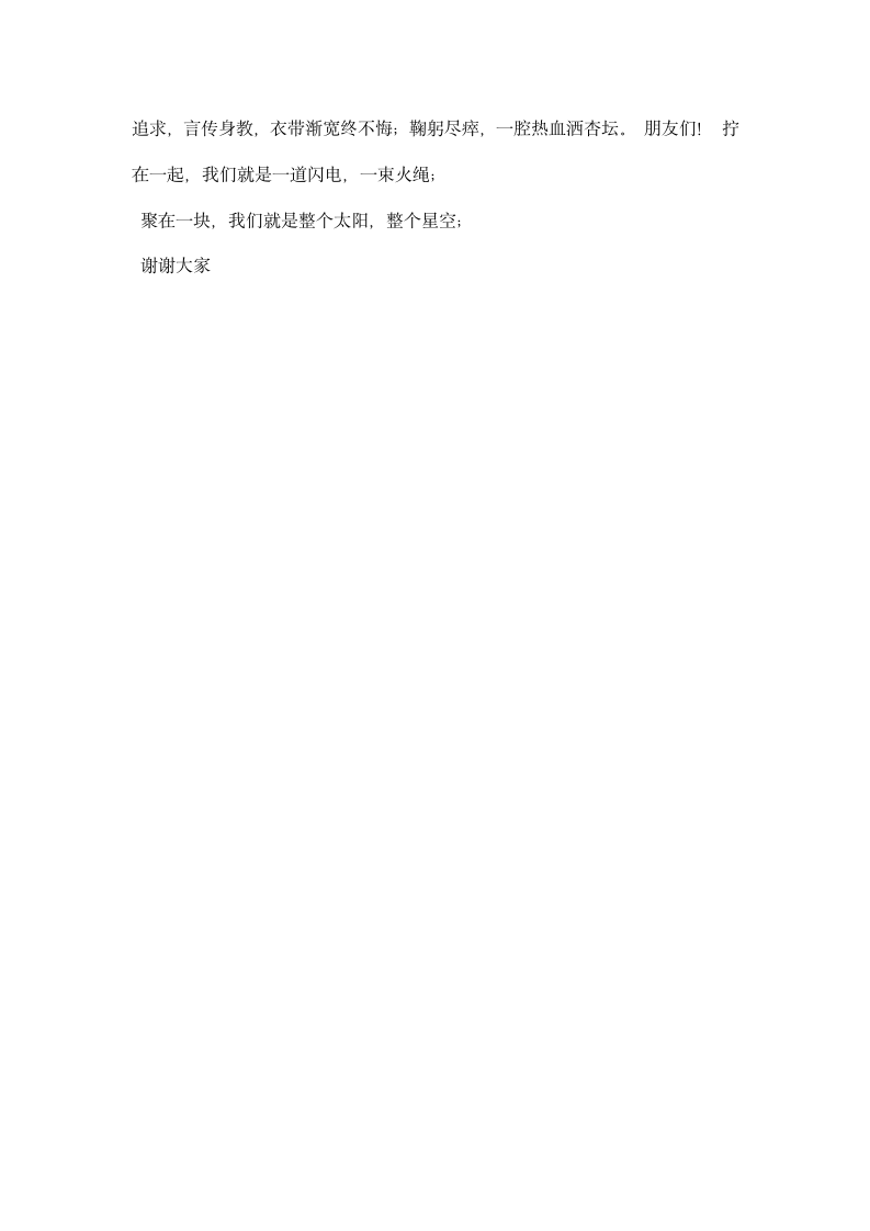 教师演讲稿——爱与执著.docx第3页