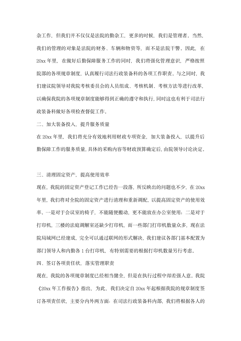 司法行政装备科计划司法工作计划.docx第2页