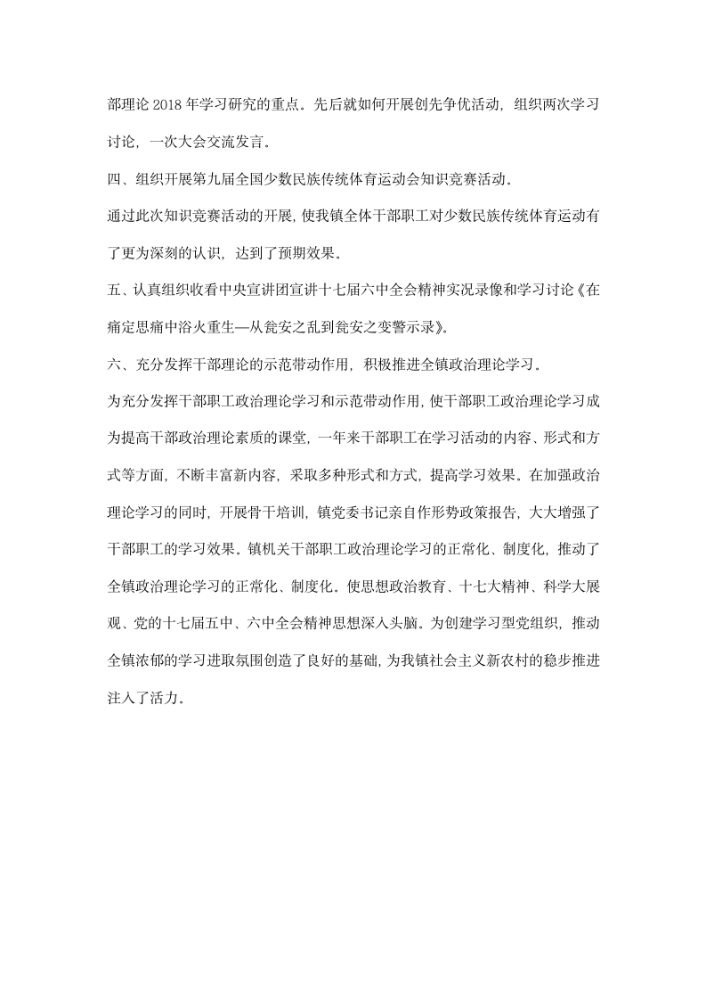 镇委政治理论学习情况报告.docx第2页