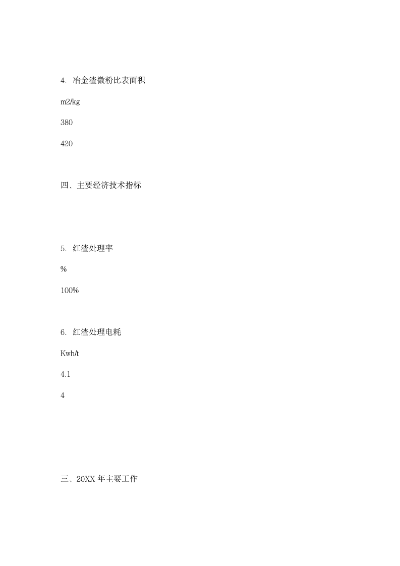 冶金渣环保集团行政工作报告.docx第12页